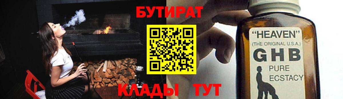 Сарапул  БУТИРАТ оксибутират  Вход с VPN 