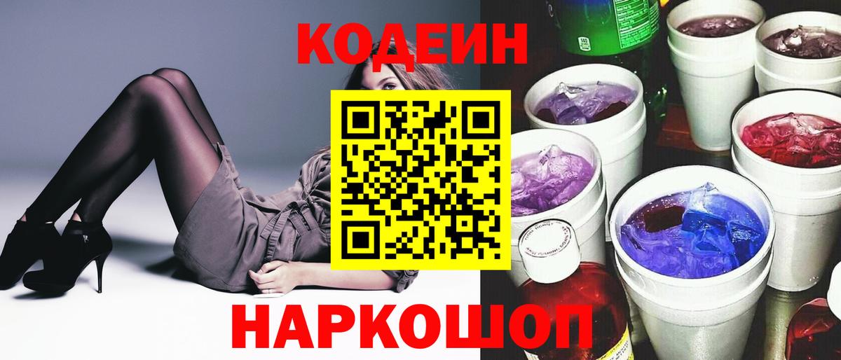 Кодеиновый сироп Lean напиток Lean (лин)  Кодеиновый сироп Lean Purple Drank  Вход с VPN  Сарапул 
