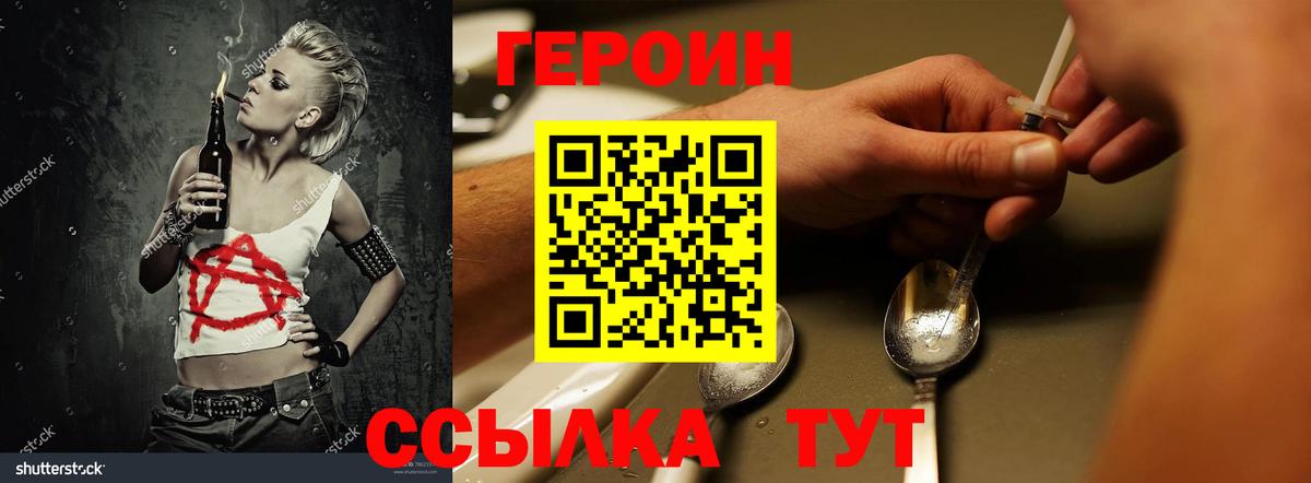ГЕРОИН белый  Вход с VPN  Сарапул 