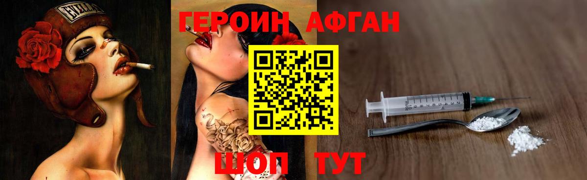 ГЕРОИН афганец Сарапул
