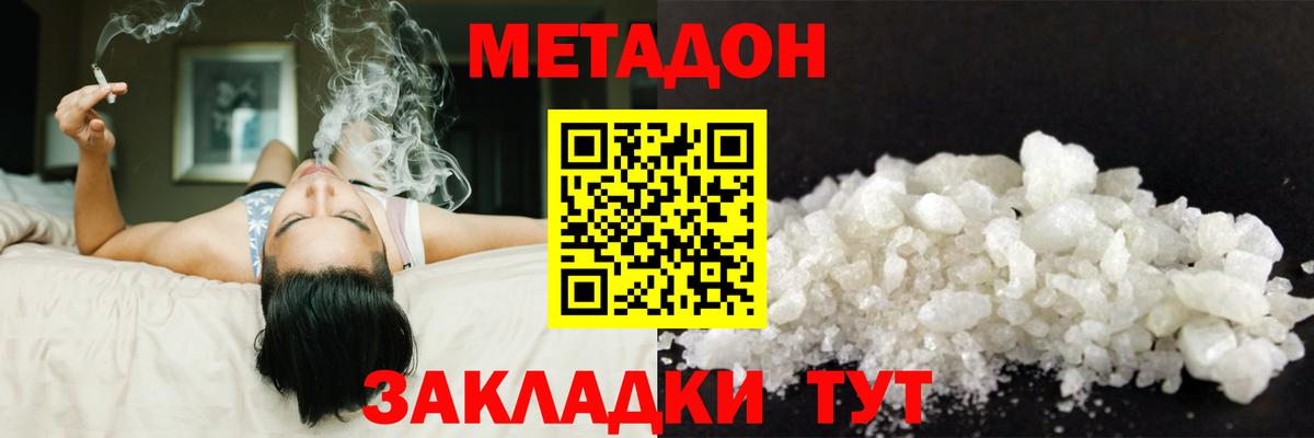 Метадон белоснежный  Вход с VPN  МЕТАДОН methadone  Сарапул 