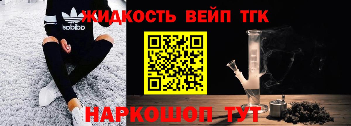 Дистиллят ТГК вейп  Вход с VPN  Сарапул 